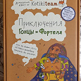 Отдается в дар Игра-Домашний квест для детей