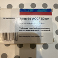 Отдается в дар Тромбо АСС 50 мг