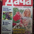 Отдается в дар Журнал «Моя прекрасная Дача"