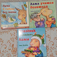 Отдается в дар Известные книжки малышам про Ламу