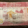 Отдается в дар Банкнота Шри Ланка