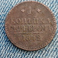 Отдается в дар Монета Российской Империи