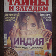 Отдается в дар журнал Тайны и загадки