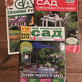 Отдается в дар Много журналов для садоводов
