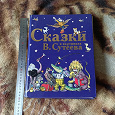 Отдается в дар Книга «Сказки»