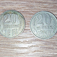 Отдается в дар Советские монеты 20 копеек