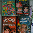 Отдается в дар Книги Иоанны Хмелевской
