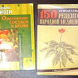 Отдается в дар Брошюры с рецептами народной медицины