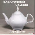 Отдается в дар Чайник заварочный без крышки