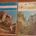 Отдается в дар Советские туристические карты Крыма
