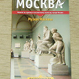 Отдается в дар Брошюра «Путеводитель по музеям Москвы»