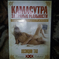 Отдается в дар «Камасутра за гранью реальности » dvd