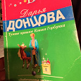 Отдается в дар Донцова «Тёмное прошлое Конька-Горбунка»