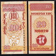 Отдается в дар Банкнота Монголия
