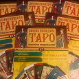 Отдается в дар Журналы «Таро. Искусство предсказания» + книги по гаданию