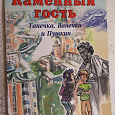 Отдается в дар Книжка о жизни в современной Москве.