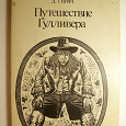 Отдается в дар набор открыток «Путешествие Гулливера», 1976 г.