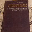Отдается в дар Теоретическая грамматика испанского языка. Морфология и синтаксис частей речи