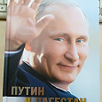 Отдается в дар Книга о Путине