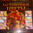 Отдается в дар Альбом " Засушенные цветы"