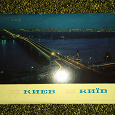 Отдается в дар Комплект открыток «Киев»
