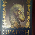 Отдается в дар Книга про дракона