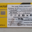 Отдается в дар SIM карта
