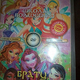 Отдается в дар Мультфильм DVD «Школа волшебниц» Братц