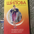 Отдается в дар Книга — Ю. Шилова — криминальная мелодрама