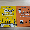 Отдается в дар Юмористические книги про москвичей и петербуржцев.
