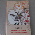 Отдается в дар Записная книга «Ваши праздники и памятные даты»