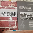 Отдается в дар Журналы «Московское наследие»
