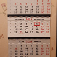 Отдается в дар Календарь настенный на 2021(тройка)