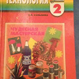 Отдается в дар Технология 2 (обучение)
