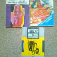 Отдается в дар Книги по массажу