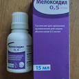 Отдается в дар Мелоксидил 0,5