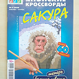 Отдается в дар Японские кроссворды