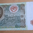 Отдается в дар 50 рублей 1991года