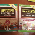 Отдается в дар Тренировочные пособия 1,2 класс. Узорова