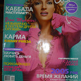 Отдается в дар журнал Магия космо