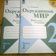 Отдается в дар Рабочие тетради для 2 класса