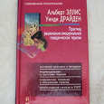 Отдается в дар Книга. Серия Современная психотерапия.