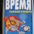 Отдается в дар Книга-комикс
