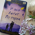 Отдается в дар Халед Хоссейни «И эхо летит по горам»