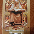 Отдается в дар Отечник проповедника