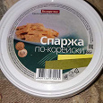 Отдается в дар Спаржа