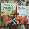 Отдается в дар Две кулинарные книги
