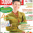 Отдается в дар Журнал «Женское здоровье» 2009-1
