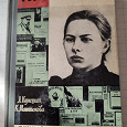 Отдается в дар Книга ЖЗЛ КРУПСКАЯ