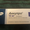 Отдается в дар Таблетки Аккупро 10 мг